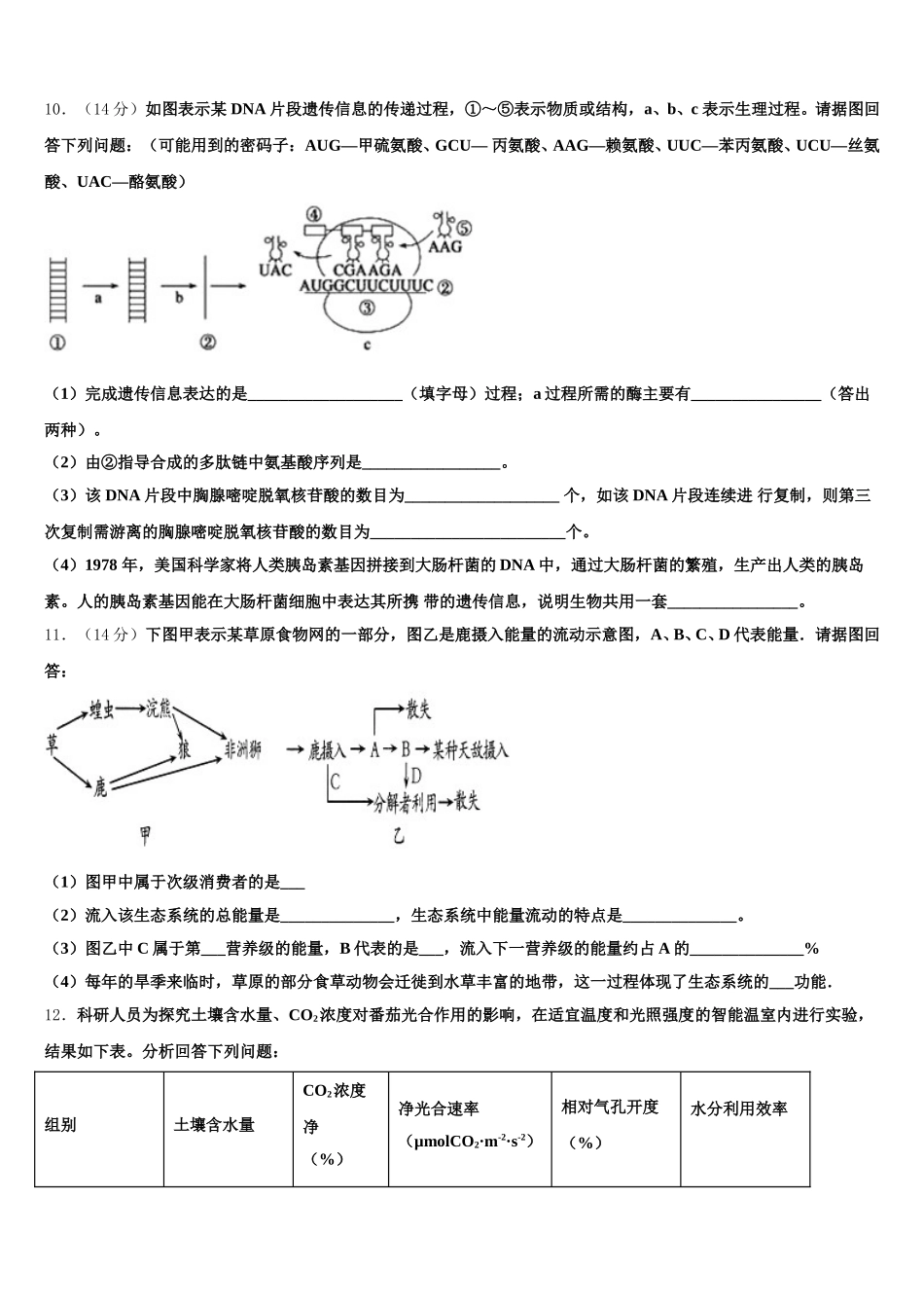 上海交大附中2025年高一生物第二学期期末复习检测模拟试题含解析_第3页