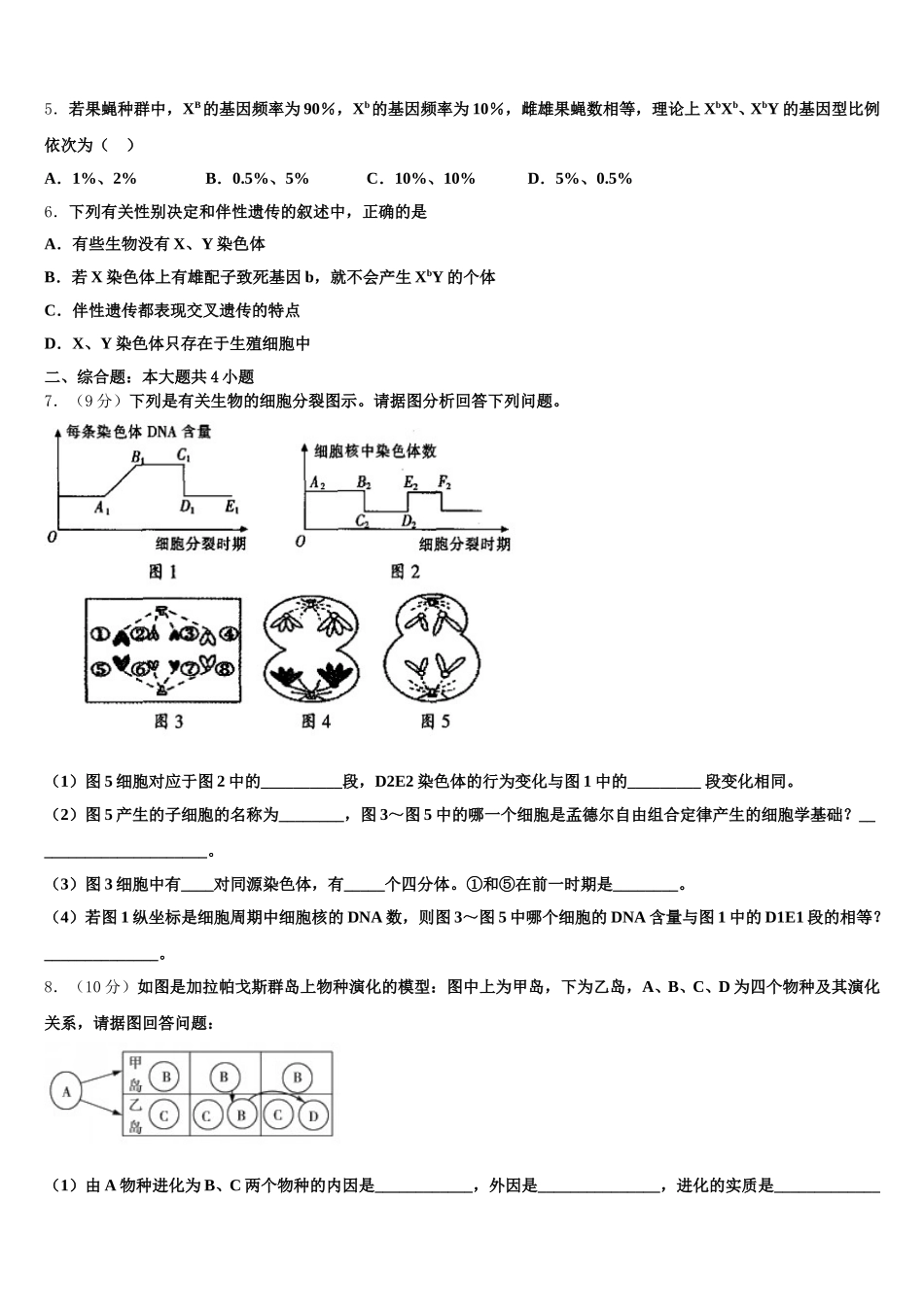 上海外国语大学附中2025年生物高一下期末质量检测模拟试题含解析_第2页
