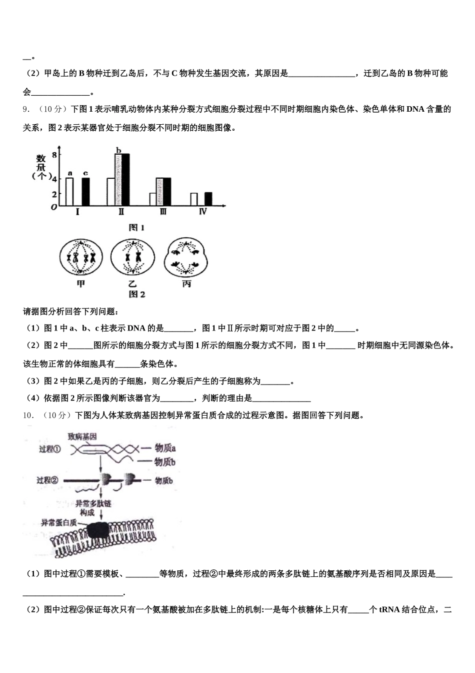 上海外国语大学附中2025年生物高一下期末质量检测模拟试题含解析_第3页
