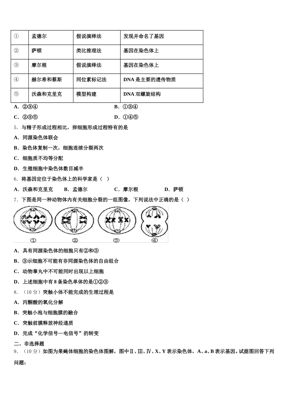 上海市浦东新区建平中学2025年生物高一下期末检测试题含解析_第2页