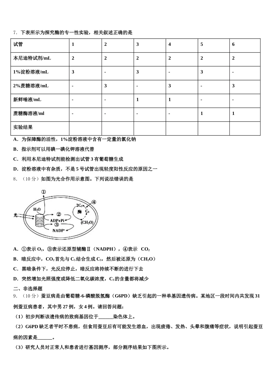 上海嘉定区外国语学校2024-2025学年高一生物第二学期期末复习检测试题含解析_第2页