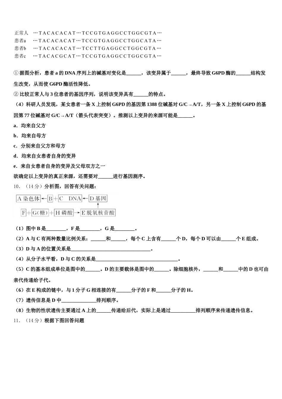 上海嘉定区外国语学校2024-2025学年高一生物第二学期期末复习检测试题含解析_第3页