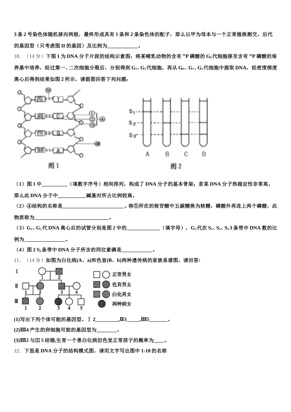 上海市杨浦区市级名校2025年高一生物第二学期期末教学质量检测试题含解析_第3页