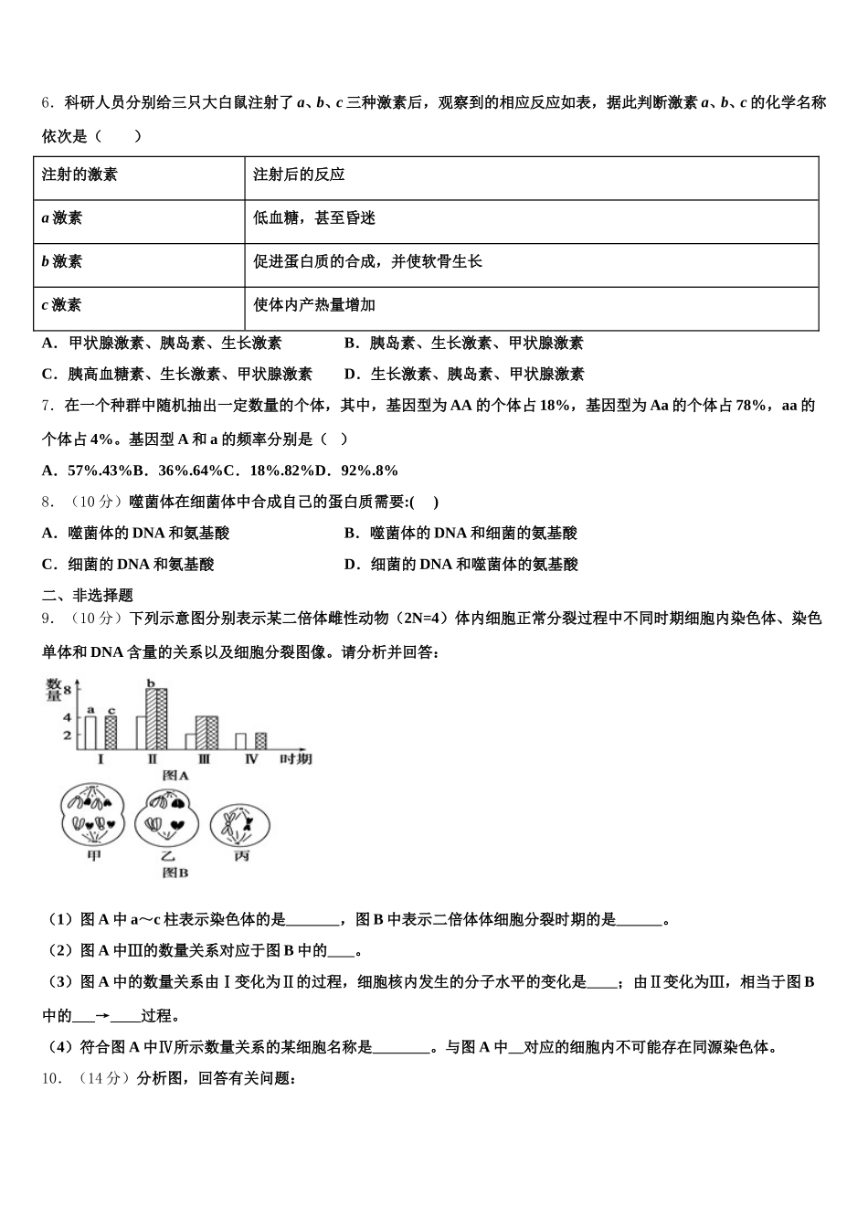 2024-2025学年上海市师大附中高一下生物期末学业水平测试试题含解析_第2页