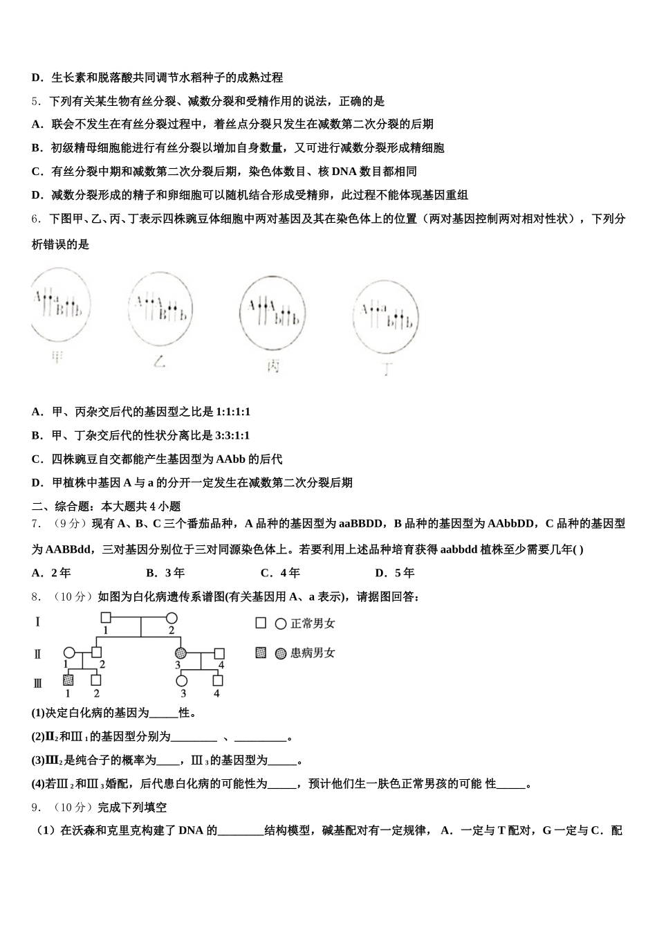 2025届上海市黄浦区生物高一下期末质量检测试题含解析_第2页