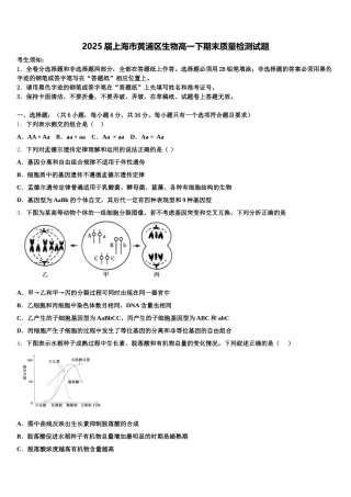 2025届上海市黄浦区生物高一下期末质量检测试题含解析