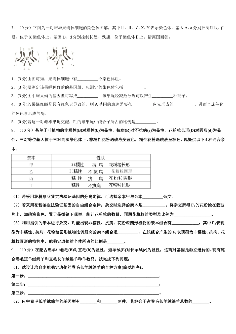 2025年上海市八中生物高一下期末学业质量监测试题含解析_第2页