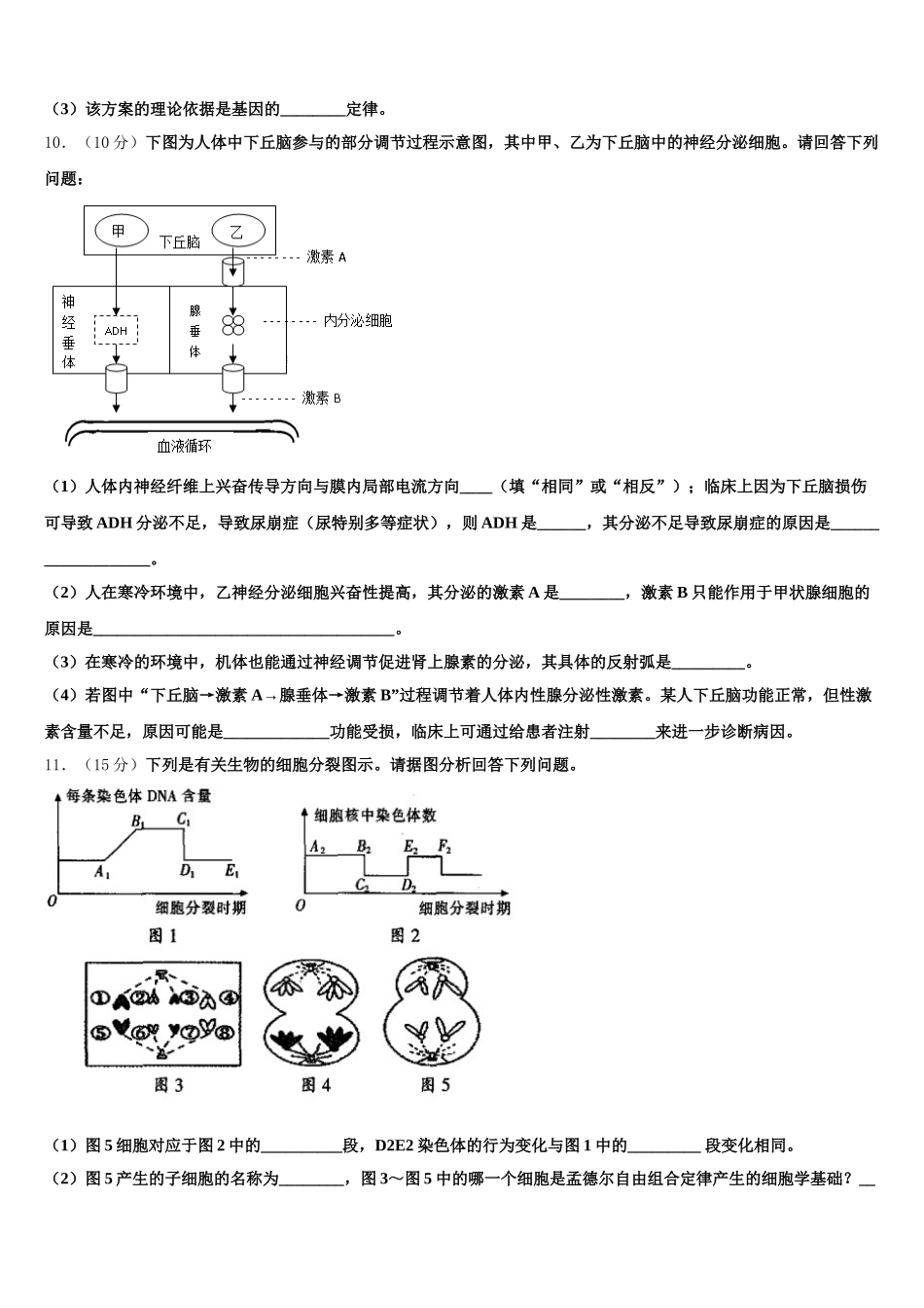 2025年上海市八中生物高一下期末学业质量监测试题含解析_第3页