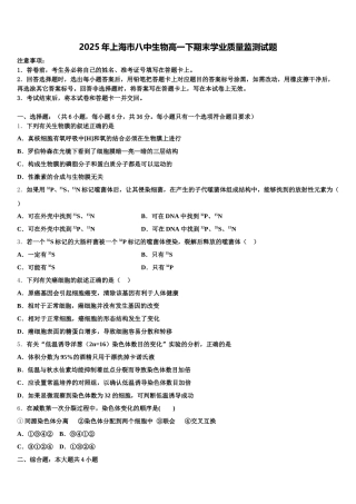 2025年上海市八中生物高一下期末学业质量监测试题含解析