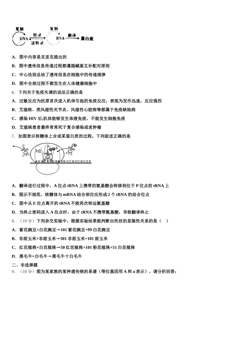 上海市松江区市级名校2025年生物高一第二学期期末质量跟踪监视模拟试题含解析_第2页
