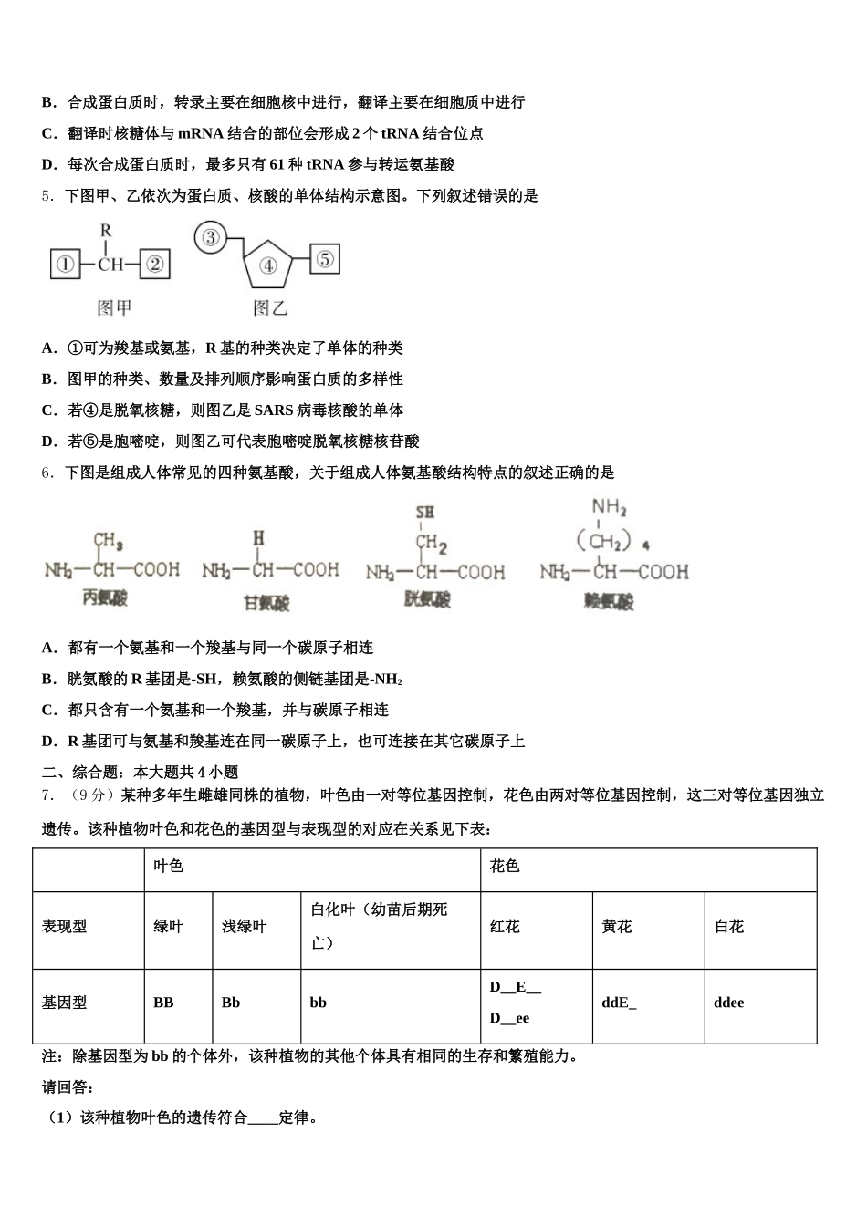 上海市嘉定一中2025年生物高一第二学期期末学业水平测试试题含解析_第2页