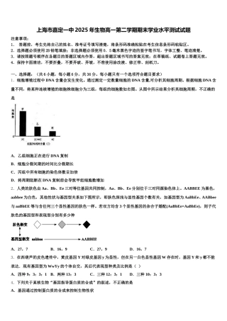 上海市嘉定一中2025年生物高一第二学期期末学业水平测试试题含解析