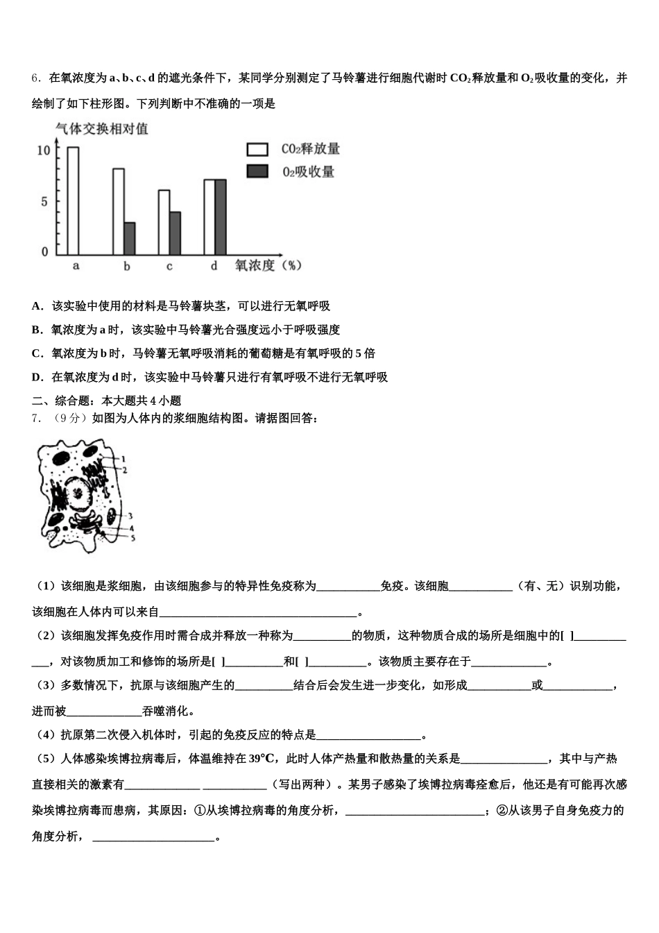 2024-2025学年上海市杨浦高级中学生物高一下期末联考试题含解析_第2页