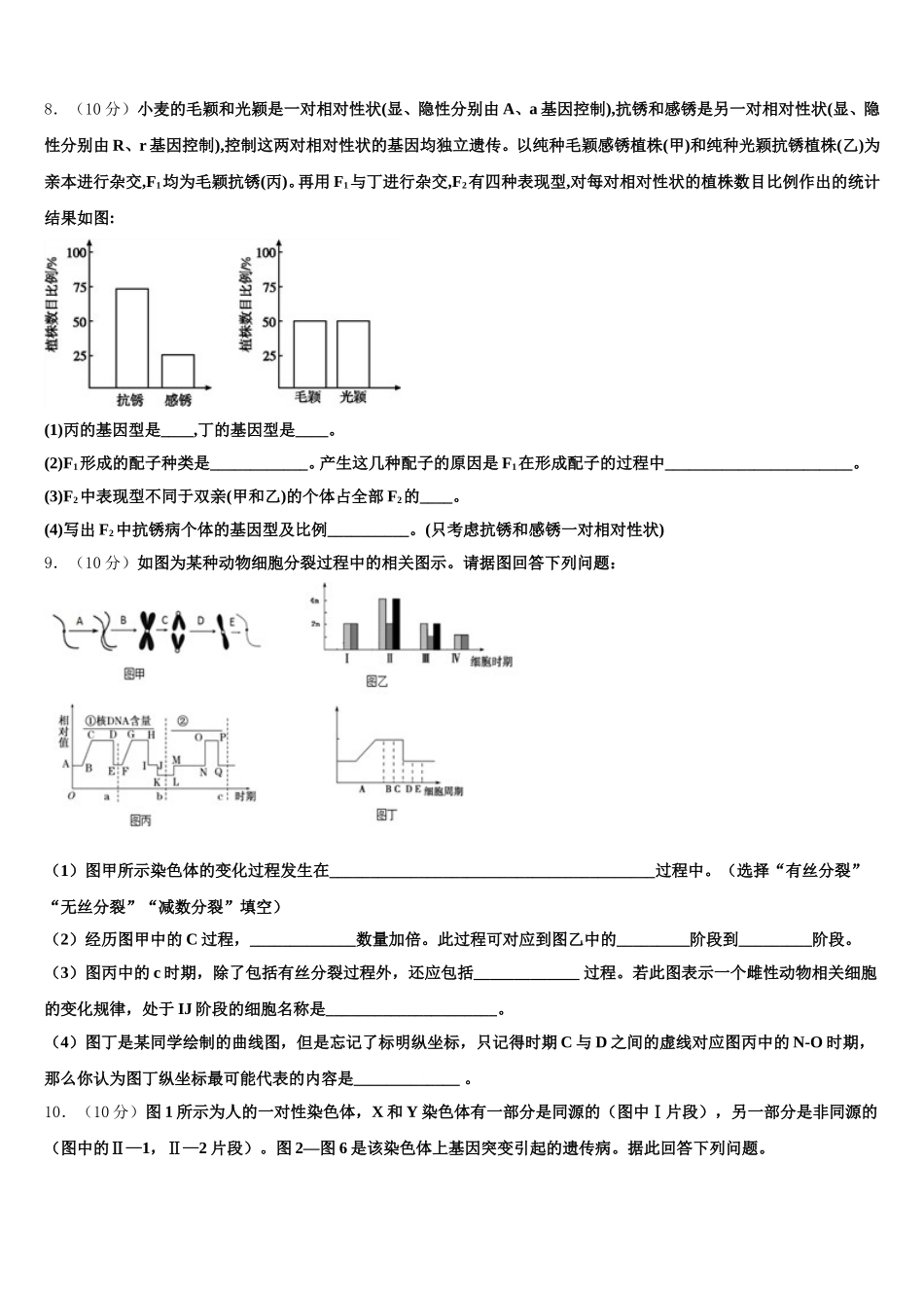 2024-2025学年上海市杨浦高级中学生物高一下期末联考试题含解析_第3页
