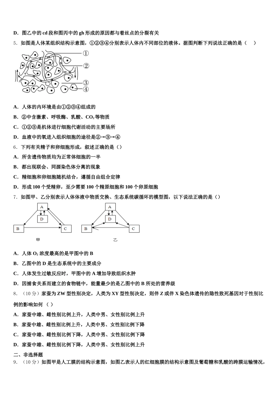 上海市北郊高级中学2025年高一下生物期末调研试题含解析_第2页