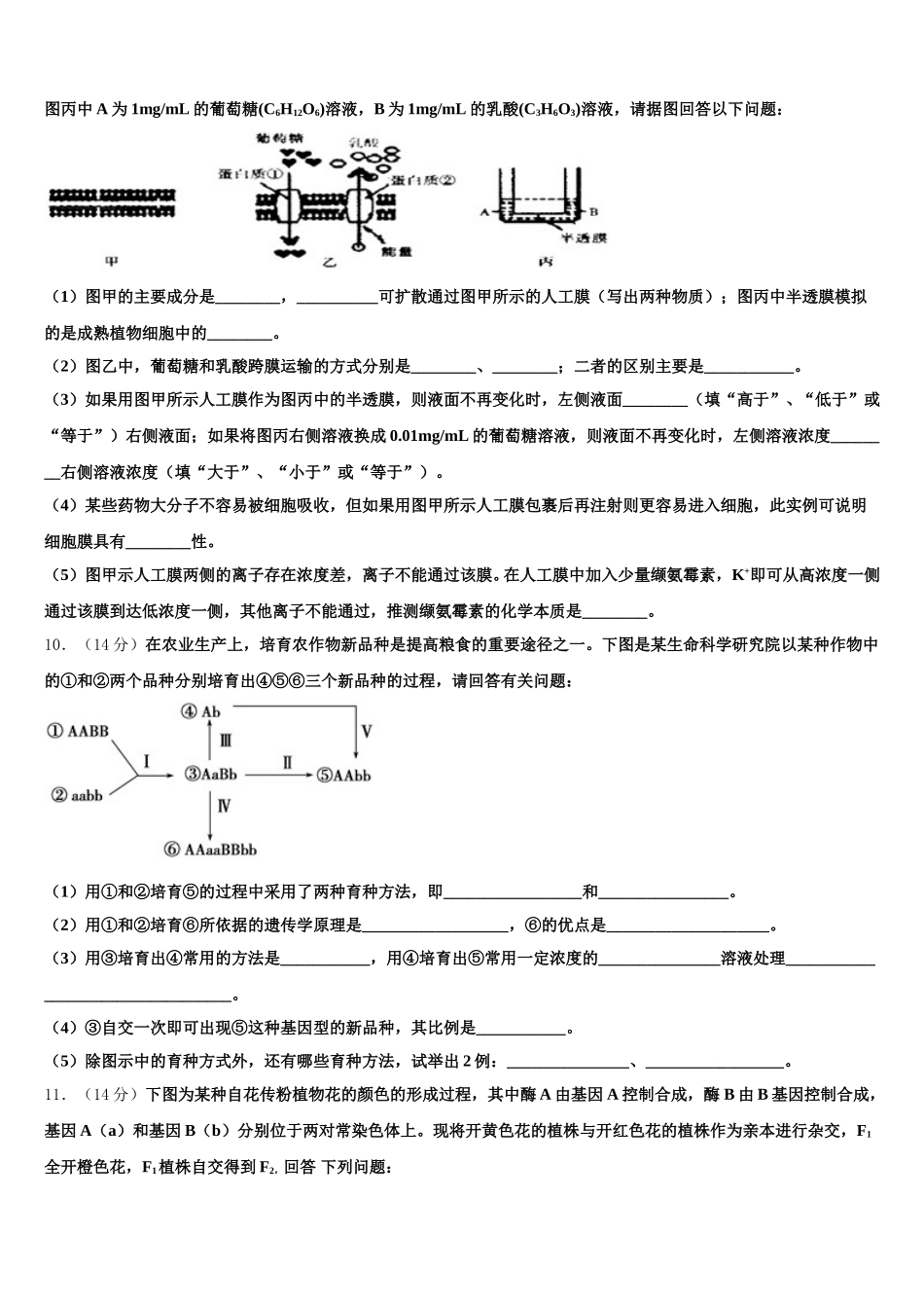 上海市北郊高级中学2025年高一下生物期末调研试题含解析_第3页