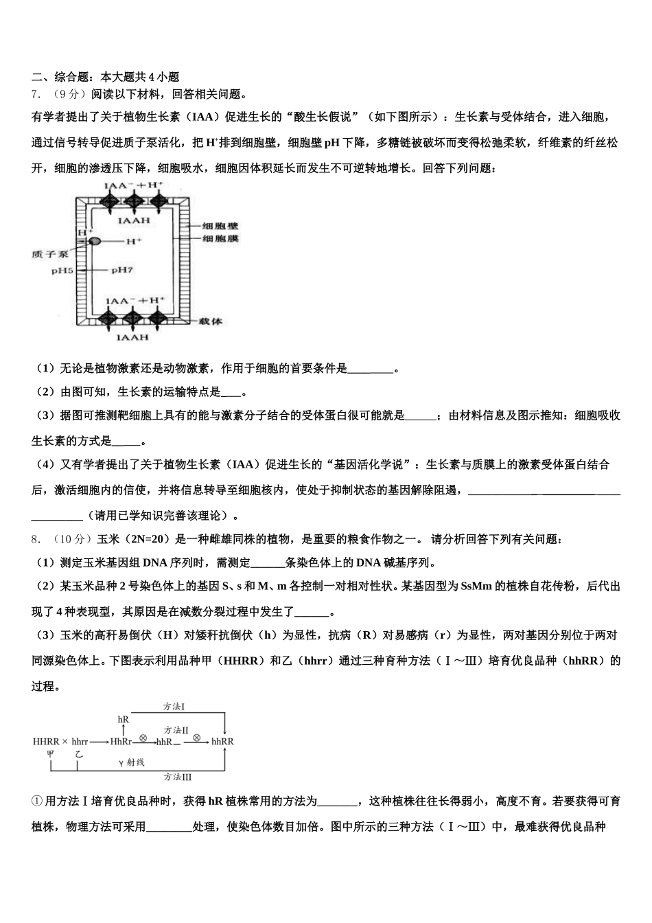 上海市浦东区洋泾中学2025届生物高一下期末统考试题含解析_第2页