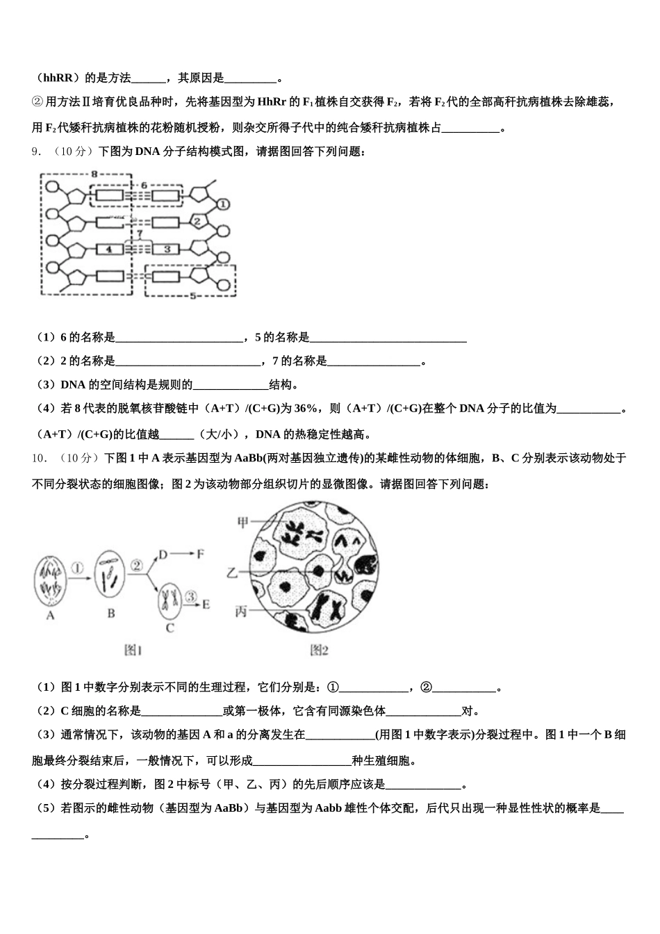 上海市浦东区洋泾中学2025届生物高一下期末统考试题含解析_第3页