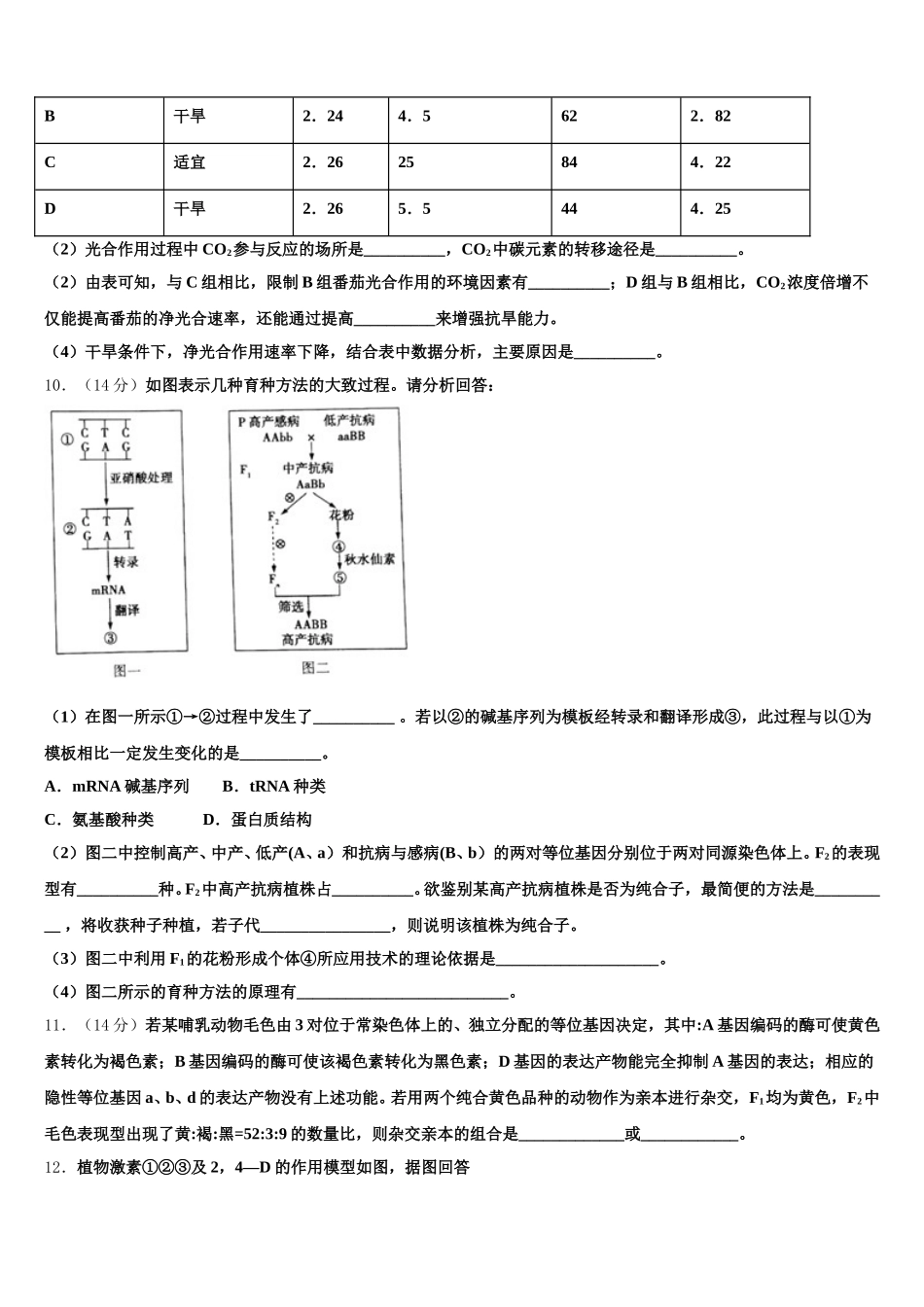 上海市浦东新区川沙中学2025年生物高一第二学期期末监测试题含解析_第3页