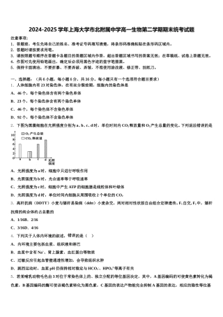 2024-2025学年上海大学市北附属中学高一生物第二学期期末统考试题含解析