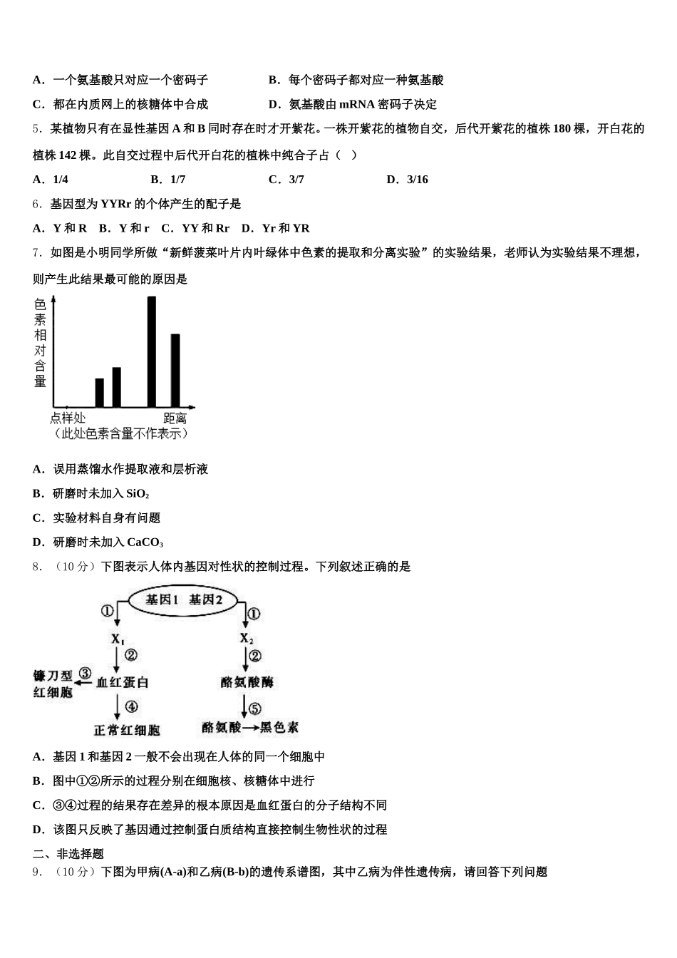 2025届上海市嘉定区第二中学高一生物第二学期期末调研试题含解析_第2页