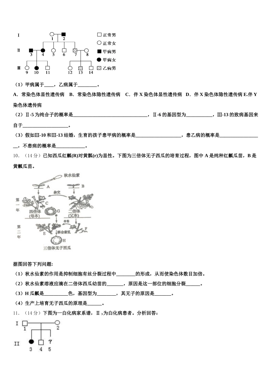 2025届上海市嘉定区第二中学高一生物第二学期期末调研试题含解析_第3页