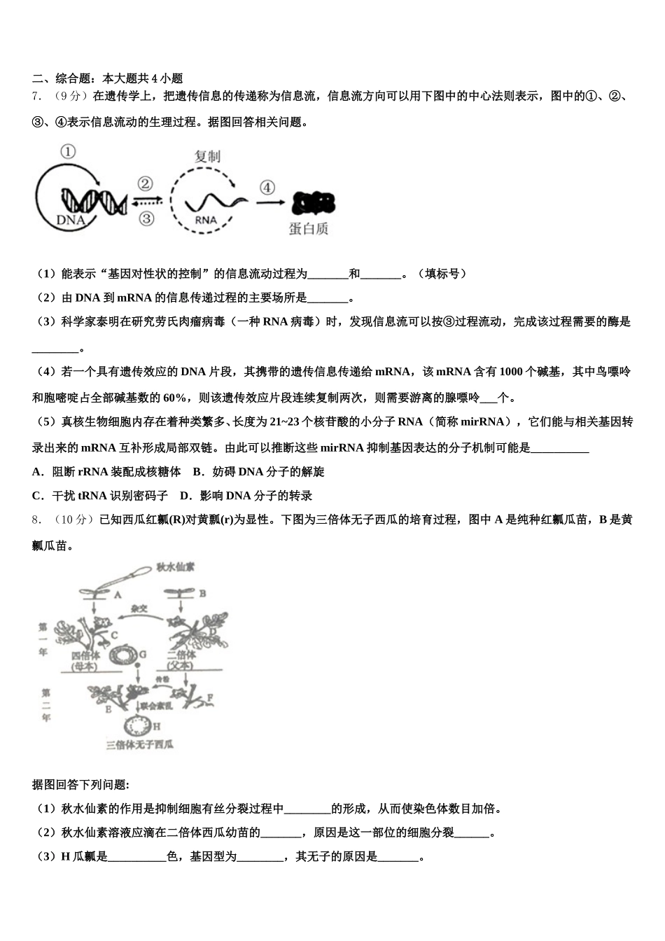 上海延安中学2025年高一下生物期末学业水平测试试题含解析_第2页