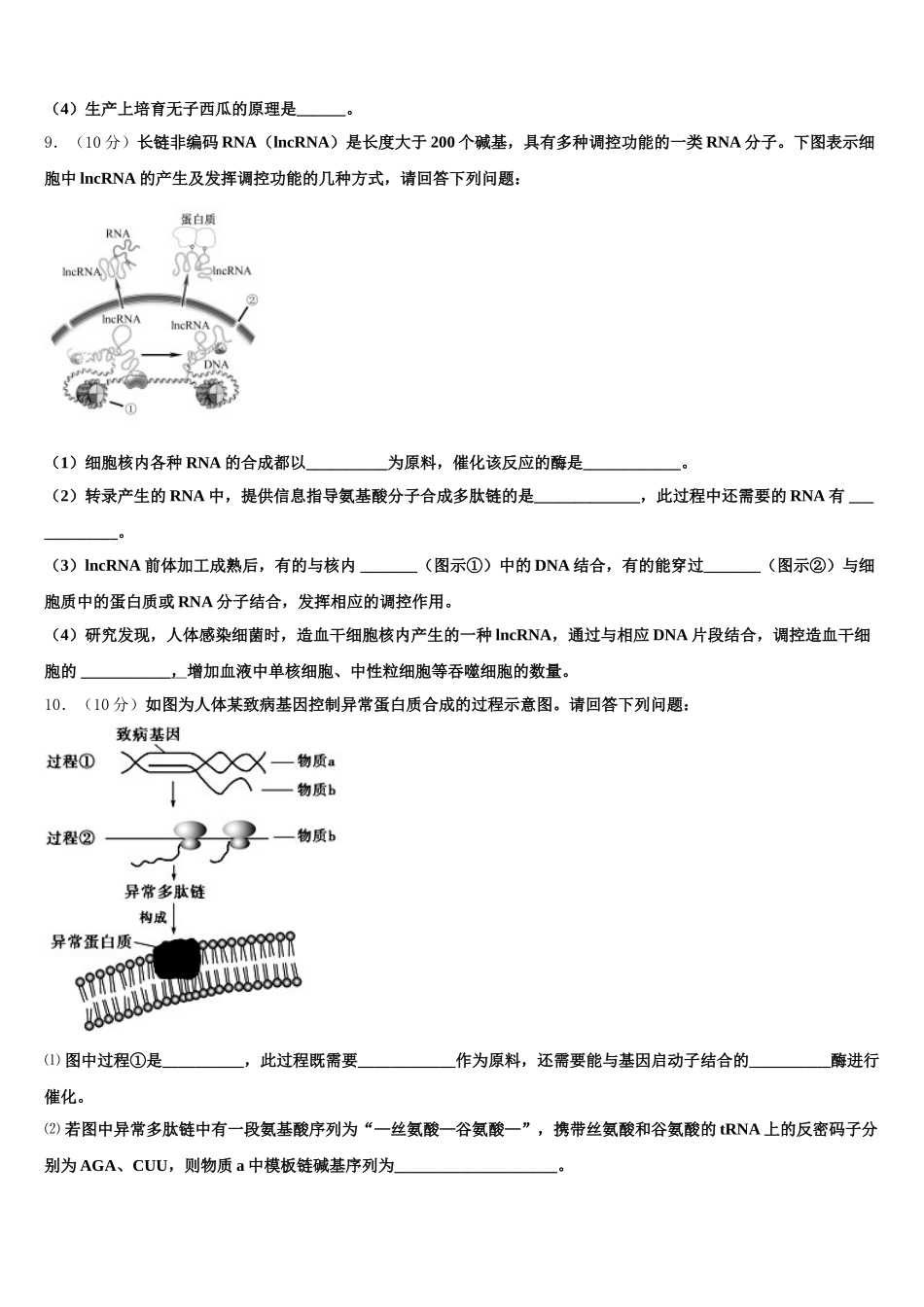 上海延安中学2025年高一下生物期末学业水平测试试题含解析_第3页