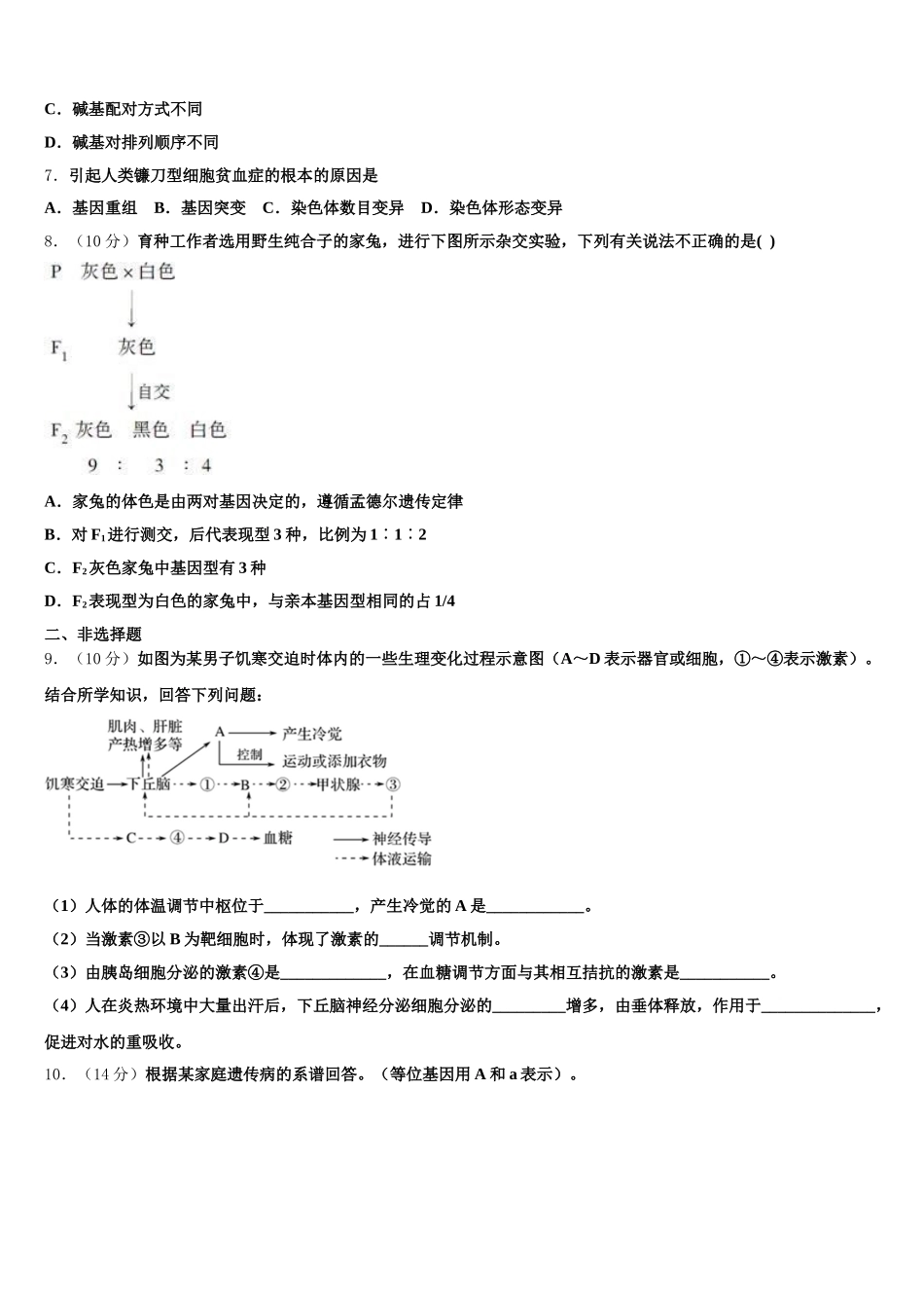 2025年上海市戏剧学院附中高一下生物期末教学质量检测试题含解析_第2页