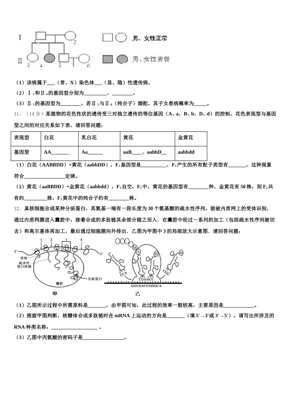 2025年上海市戏剧学院附中高一下生物期末教学质量检测试题含解析_第3页