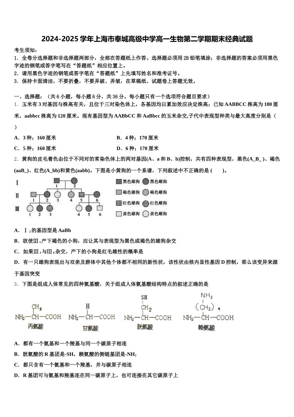 2024-2025学年上海市奉城高级中学高一生物第二学期期末经典试题含解析_第1页