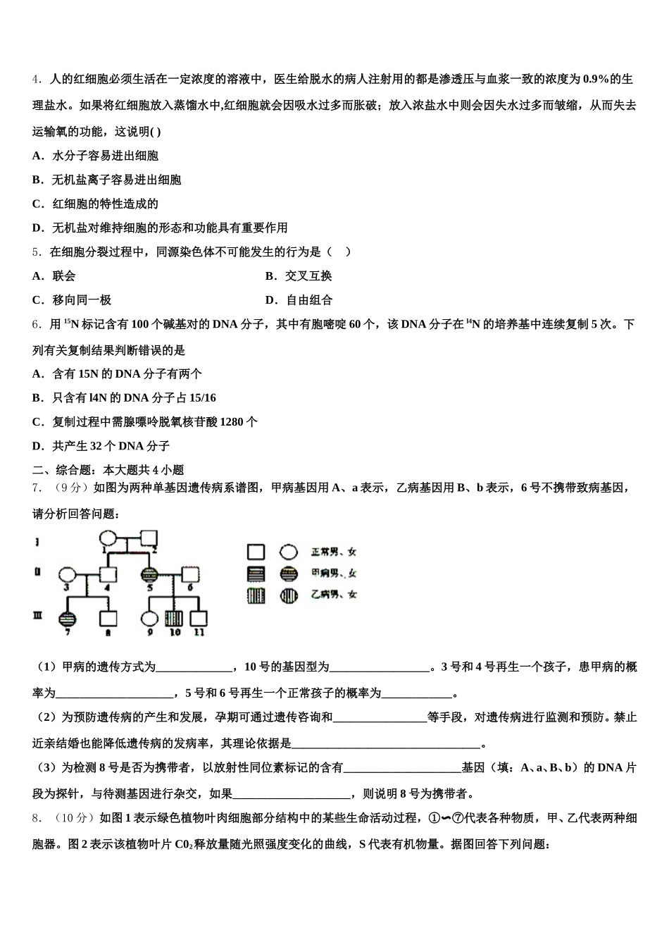 2024-2025学年上海市奉城高级中学高一生物第二学期期末经典试题含解析_第2页