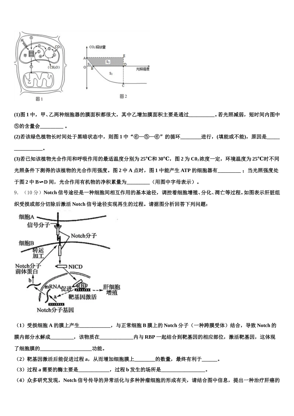 2024-2025学年上海市奉城高级中学高一生物第二学期期末经典试题含解析_第3页