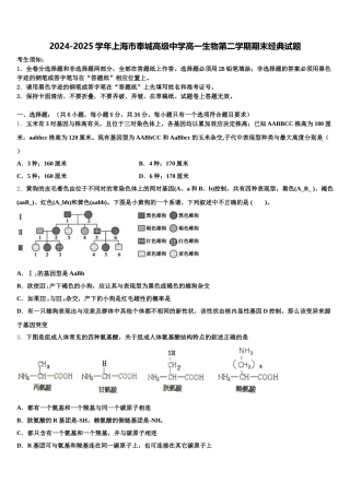 2024-2025学年上海市奉城高级中学高一生物第二学期期末经典试题含解析
