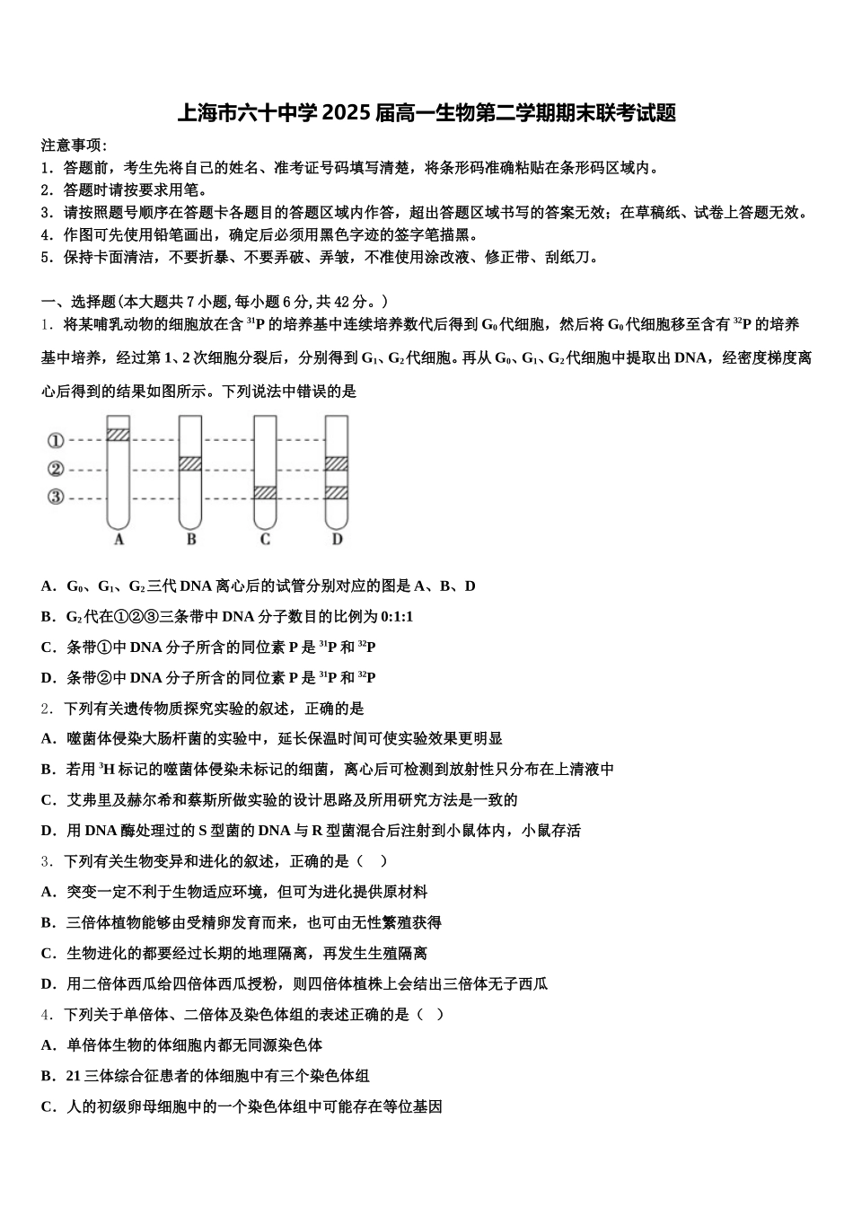上海市六十中学2025届高一生物第二学期期末联考试题含解析_第1页