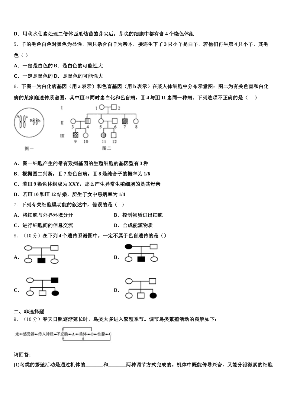 上海市六十中学2025届高一生物第二学期期末联考试题含解析_第2页