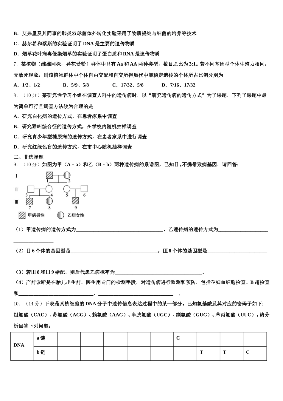 2025届上海市十中生物高一第二学期期末监测试题含解析_第2页