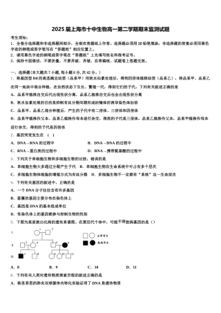 2025届上海市十中生物高一第二学期期末监测试题含解析