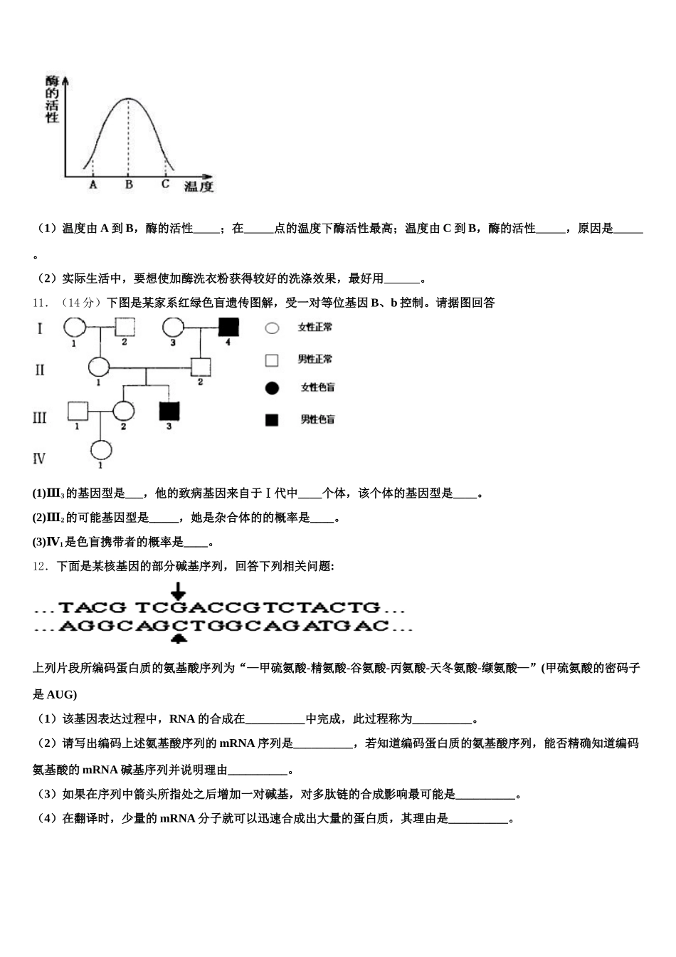 上海复旦附中2025年生物高一下期末考试试题含解析_第3页