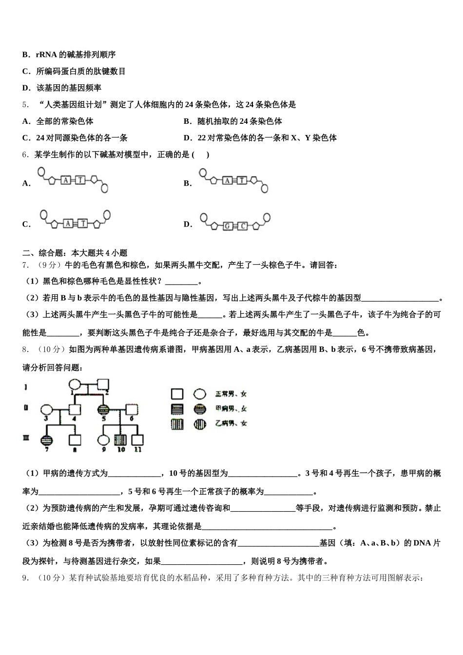 2024-2025学年上海市华师大三附中高一下生物期末学业质量监测模拟试题含解析_第2页