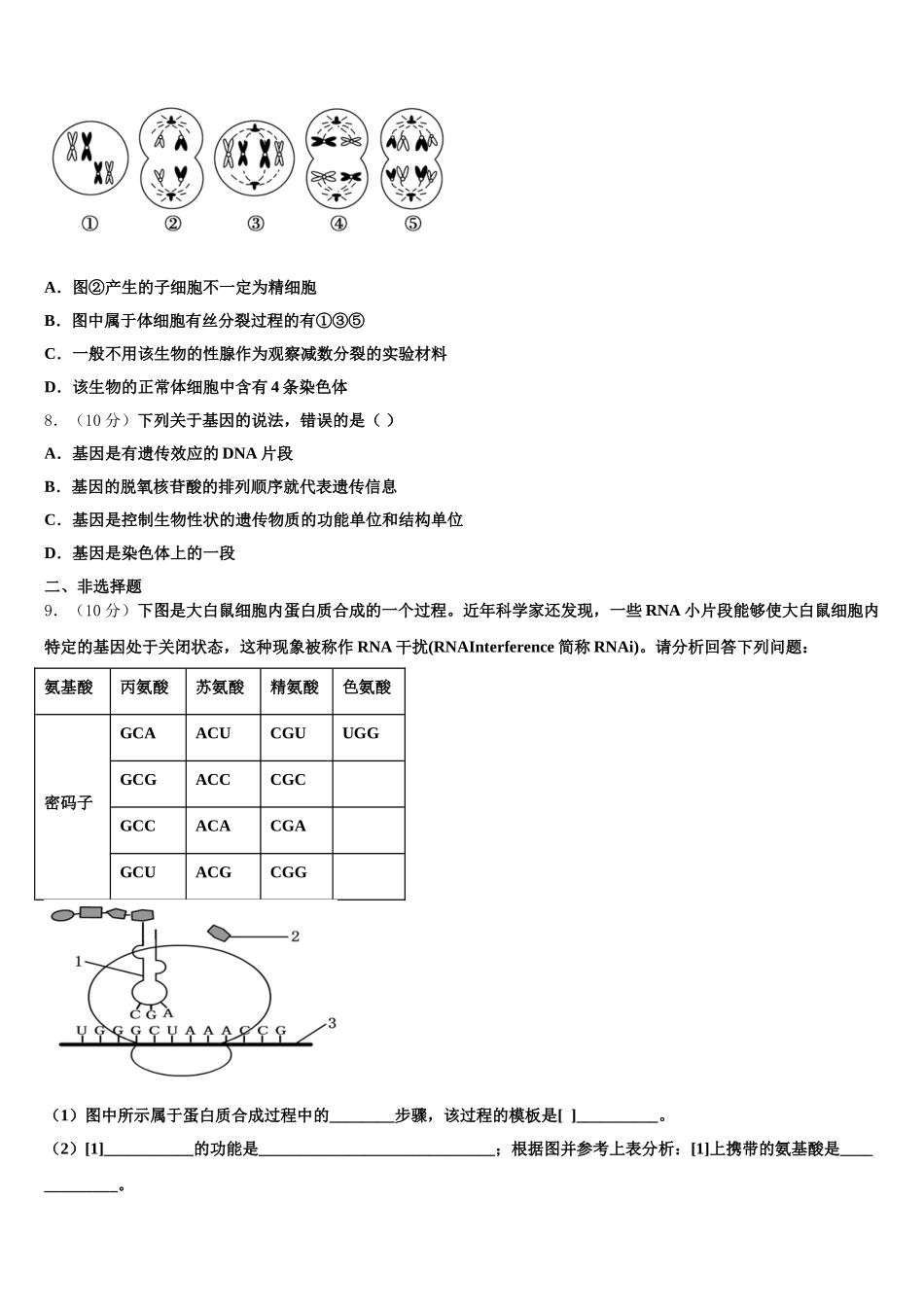 2024-2025学年上海市第六十中学生物高一第二学期期末质量跟踪监视模拟试题含解析_第2页