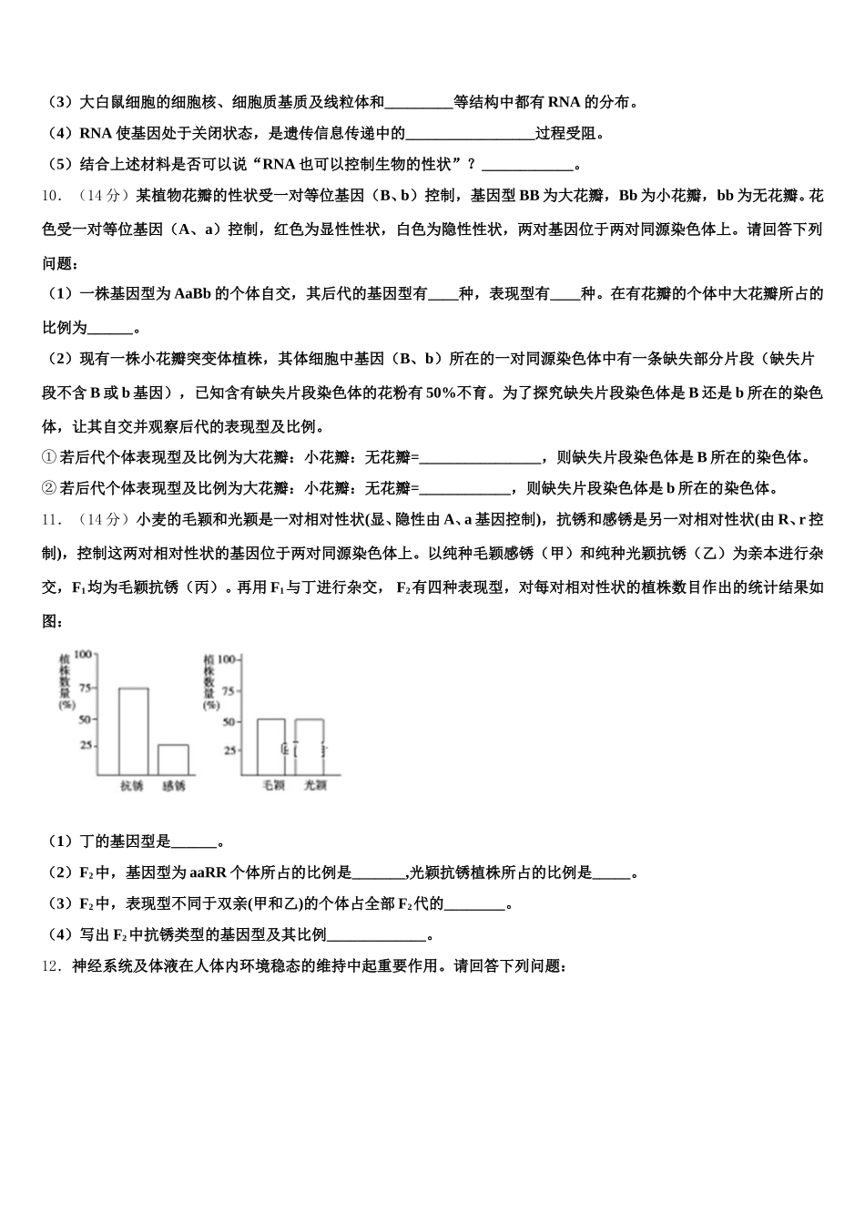 2024-2025学年上海市第六十中学生物高一第二学期期末质量跟踪监视模拟试题含解析_第3页