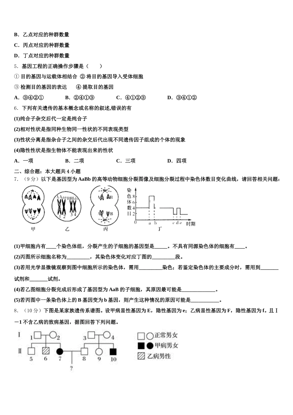 2025届上海市洋泾中学高一下生物期末联考模拟试题含解析_第2页