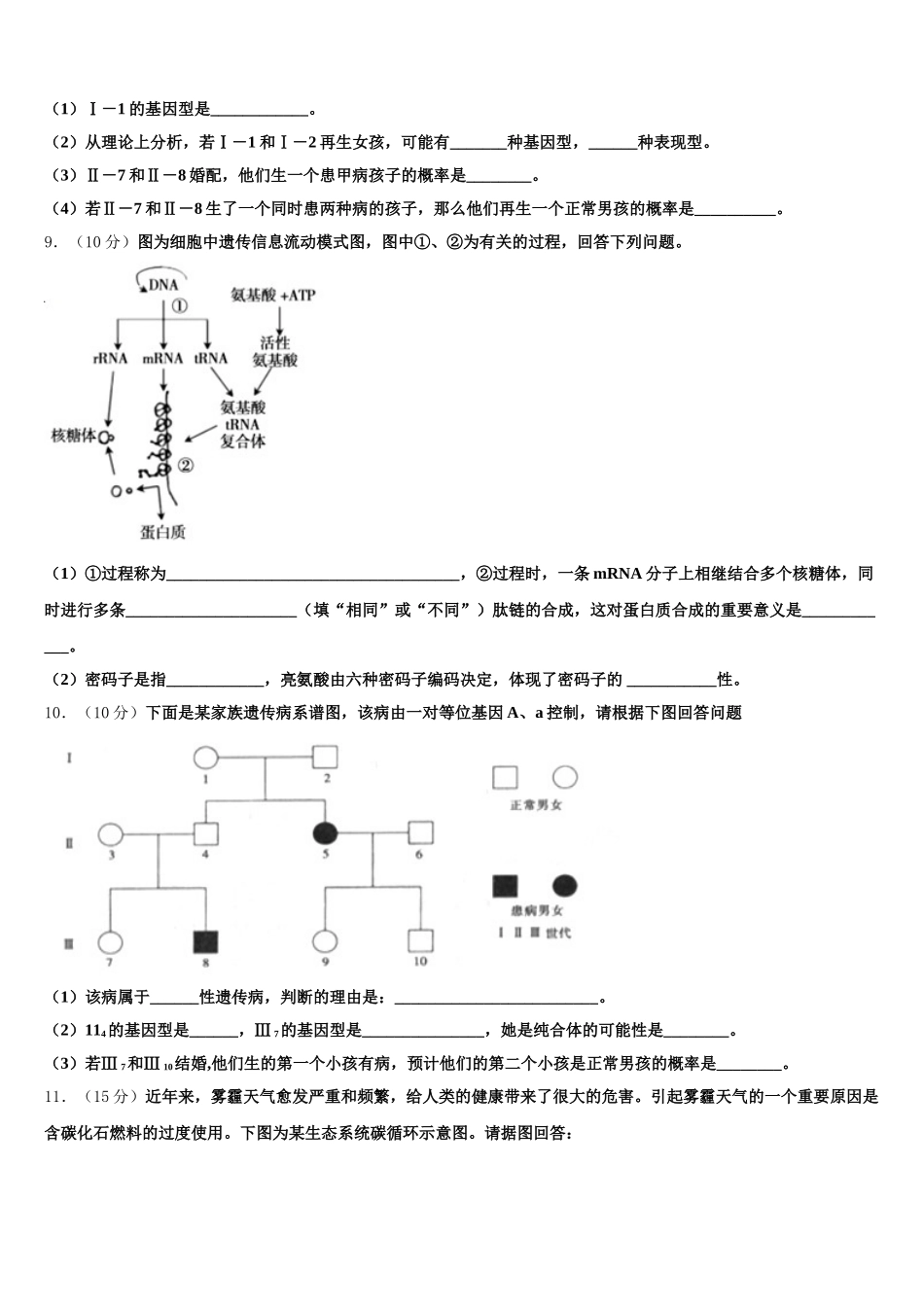 2025届上海市洋泾中学高一下生物期末联考模拟试题含解析_第3页