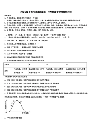 2025届上海市洋泾中学高一下生物期末联考模拟试题含解析