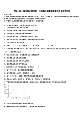 2025年上海市师大附中高一生物第二学期期末学业质量监测试题含解析