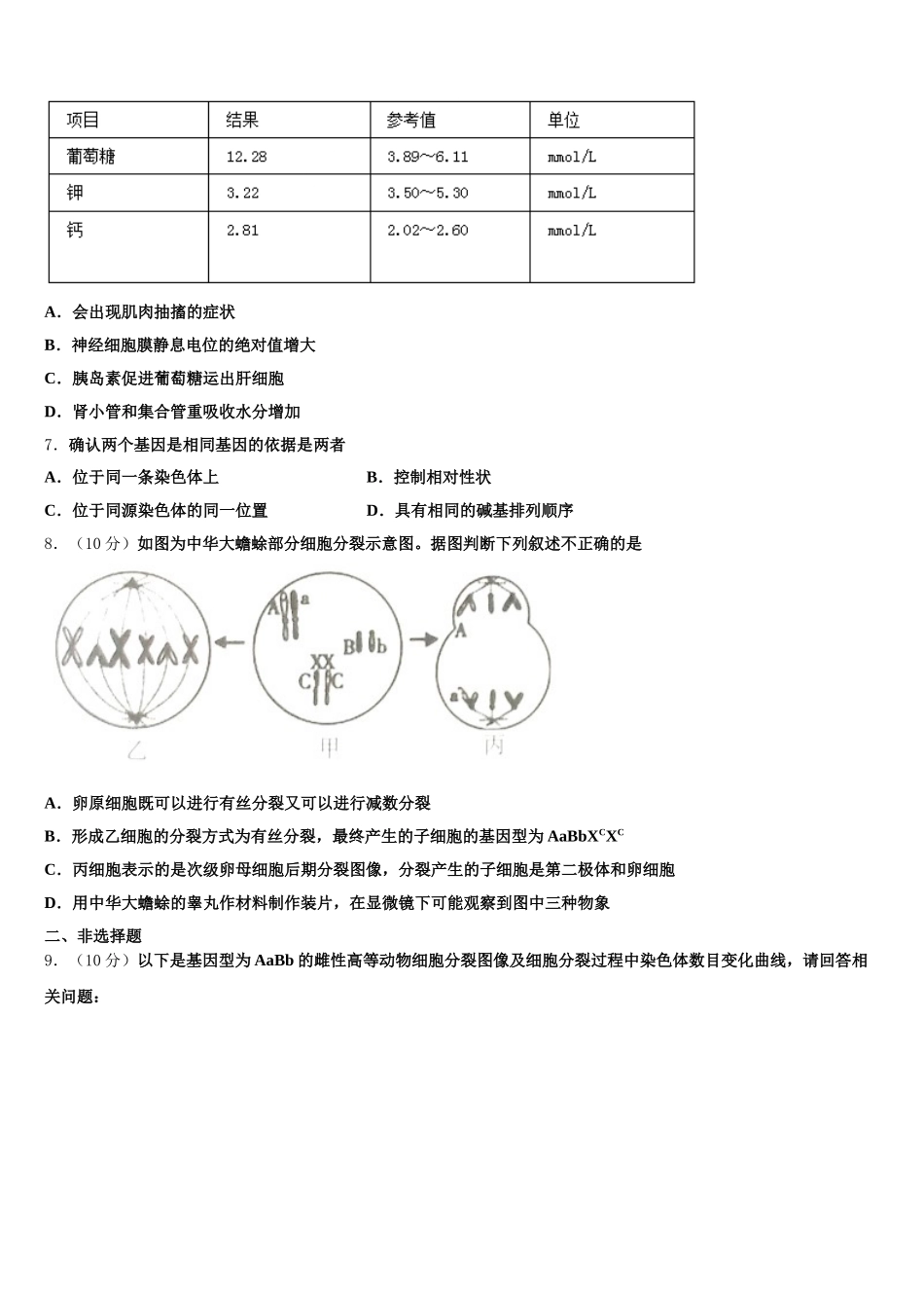 2024-2025学年上海市嘉定区市级名校生物高一第二学期期末质量检测模拟试题含解析_第2页