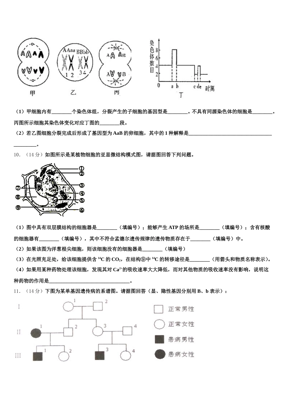 2024-2025学年上海市嘉定区市级名校生物高一第二学期期末质量检测模拟试题含解析_第3页