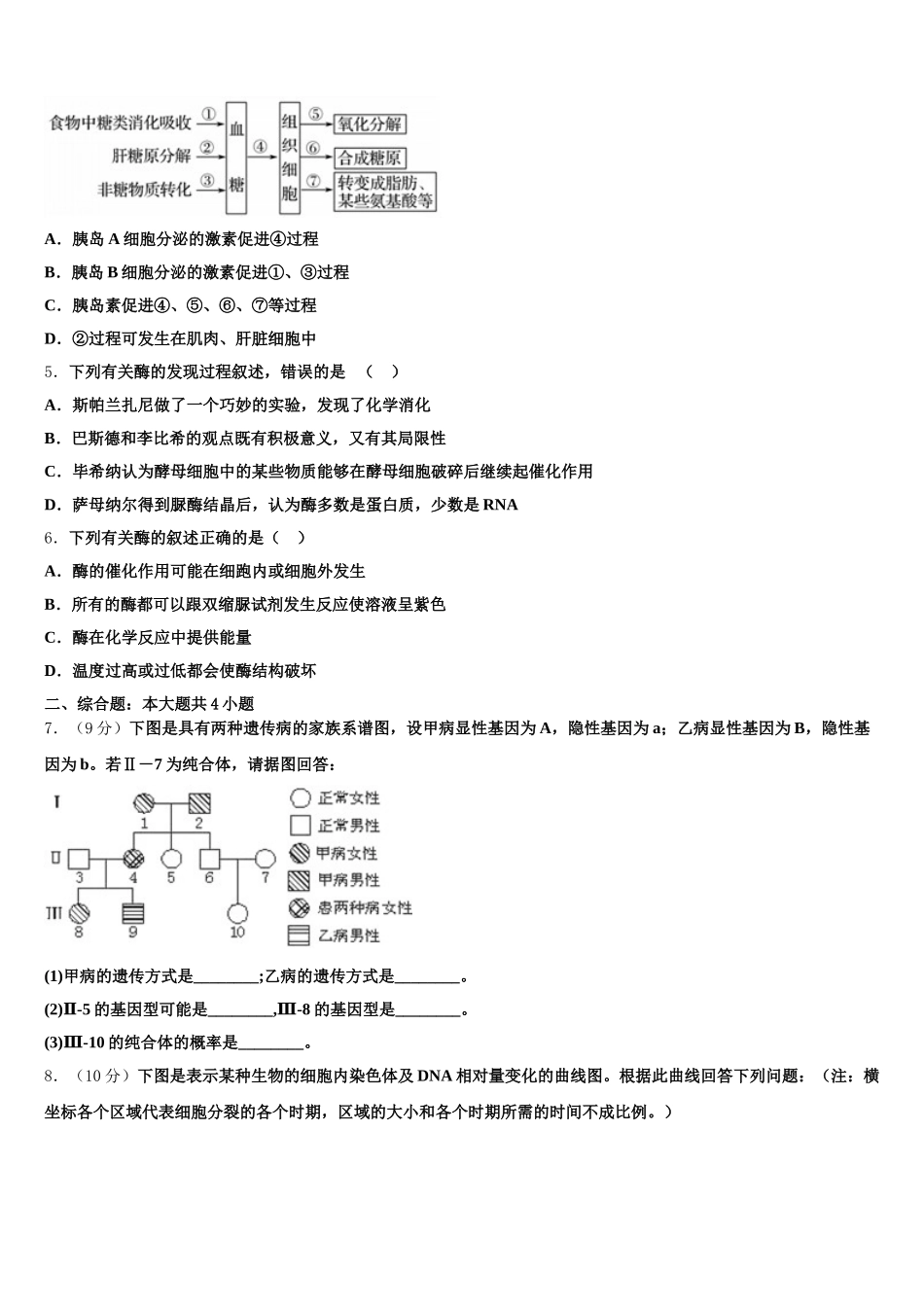 上海市徐汇区、金山区、松江区2025届生物高一第二学期期末统考试题含解析_第2页