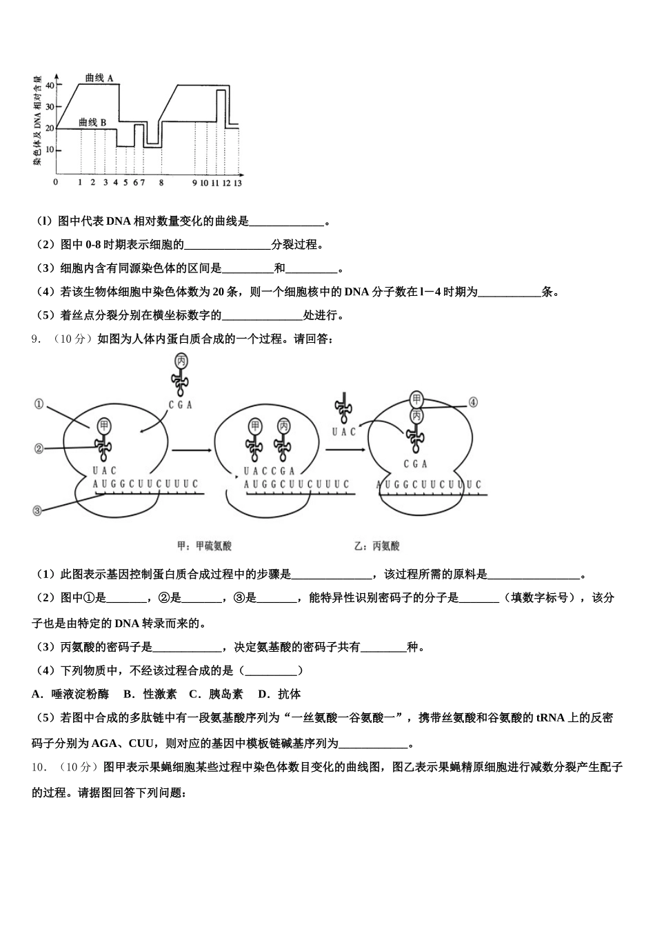 上海市徐汇区、金山区、松江区2025届生物高一第二学期期末统考试题含解析_第3页